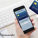แอพกระเป๋าตัง